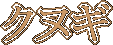 ʂ